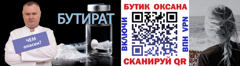 Купить  Владимир  Бутират вода 