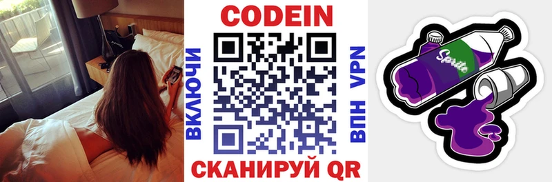 Codein напиток Lean (лин)  Купить  Владимир 